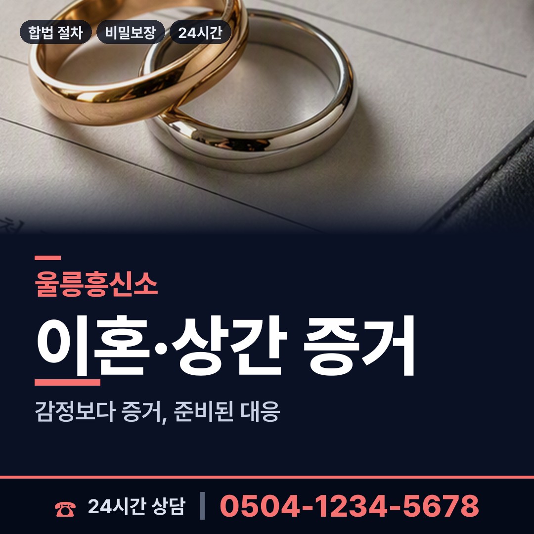 울릉 북면 생모찾기 상담 안내