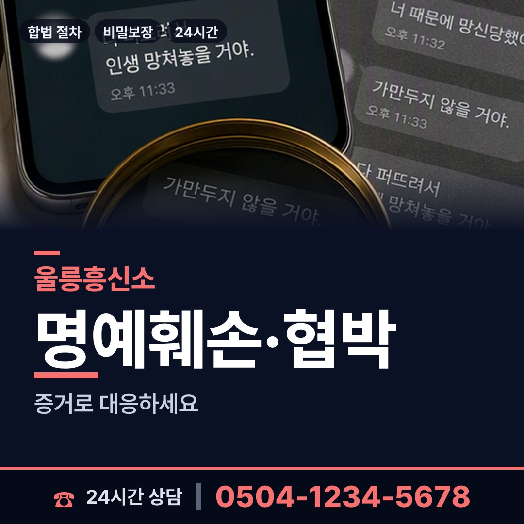 울릉 북면 탐정의뢰 상담 안내