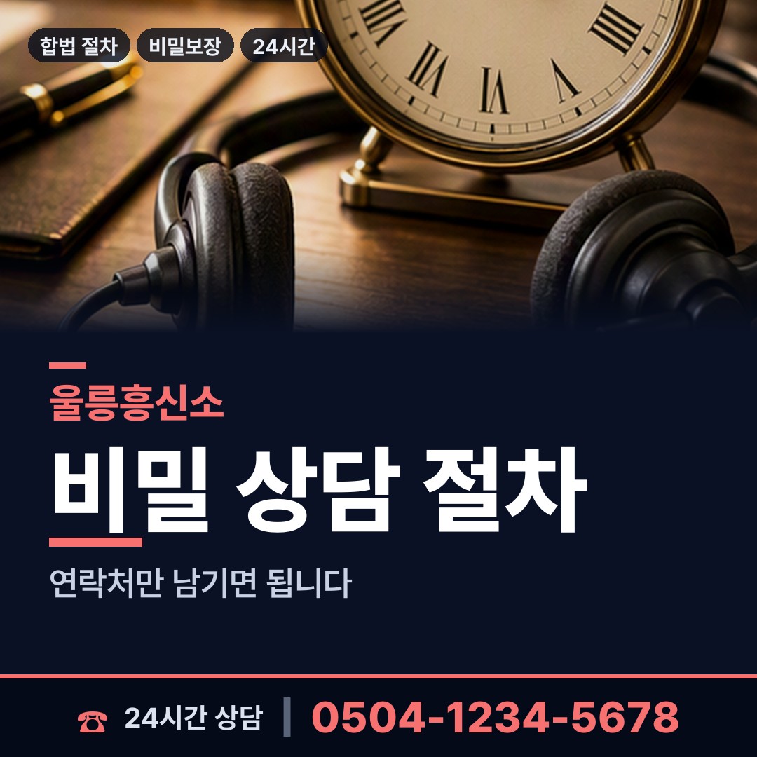 울릉 북면 외도탐정 상담 안내