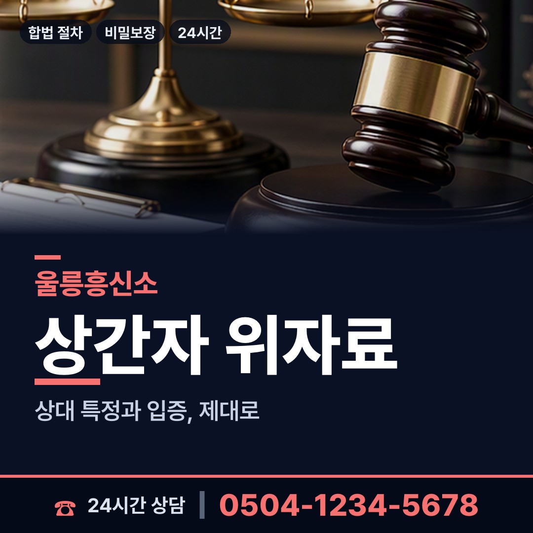 울릉 북면 가족찾기 상담 안내