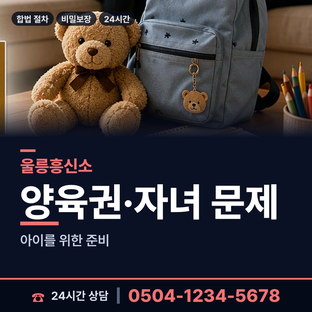 울릉 북면 즉시출동 상담 안내